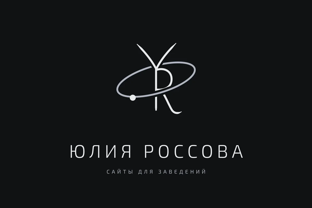 Логотип Юлии Россовой — буквы Y и R с орбитой